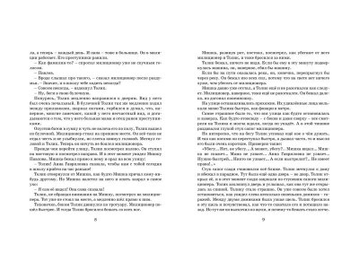 Книга Шел по городу волшебник, Томин Ю. Г. / Азбука-Аттикус 1-00073944_4
