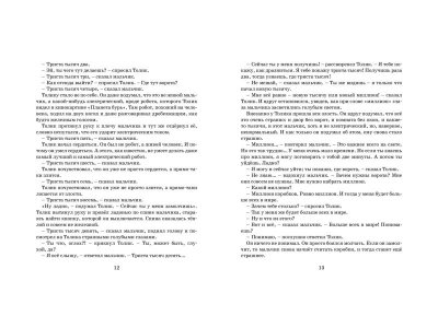 Книга Шел по городу волшебник, Томин Ю. Г. / Азбука-Аттикус 1-00073944_6