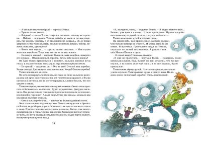 Книга Шел по городу волшебник, Томин Ю. Г. / Азбука-Аттикус 1-00073944_7