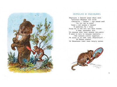 Книга Слон и Моська, Рисунки А. Лаптева / Machaon 1-00130609_3