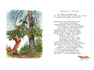 Книга Слон и Моська, Рисунки А. Лаптева / Machaon 1-00130609_4