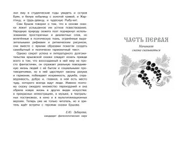 Книга Конёк-горбунок, Ершов П. / Machaon 1-00130616_3