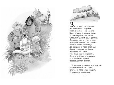 Книга Конёк-горбунок, Ершов П. / Machaon 1-00130616_4