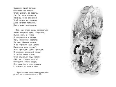 Книга Конёк-горбунок, Ершов П. / Machaon 1-00130616_5
