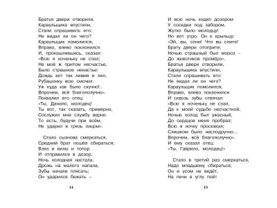 Книга Конёк-горбунок, Ершов П. / Machaon 1-00130616_6