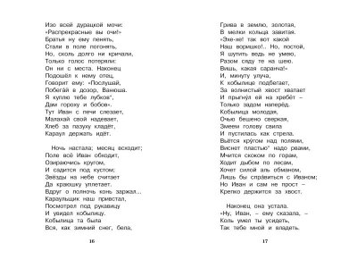 Книга Конёк-горбунок, Ершов П. / Machaon 1-00130616_7