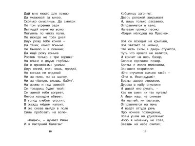 Книга Конёк-горбунок, Ершов П. / Machaon 1-00130616_8