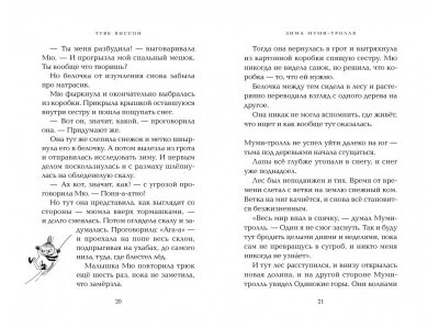 Книга Зима Муми-тролля  / изд. Азбука 1-00236075_3