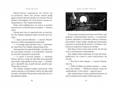 Книга Зима Муми-тролля  / изд. Азбука 1-00236075_6