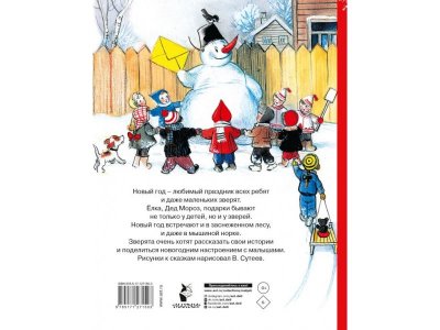 Книга Весёлый Новый Год / Издательство АСТ 1-00299339_2