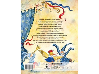 Книга Большой новогодний подарок для детей, Сутеев В.Г., Маршак С.Я., Михалков С. / Издательство Аст 1-00305997_2