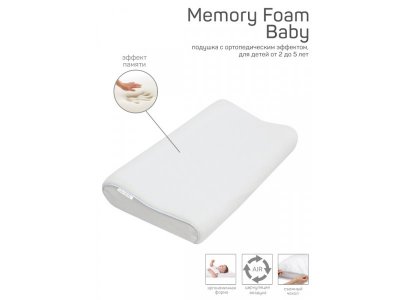Подушка Amarobaby Memory Foam Baby 1-00308318_2