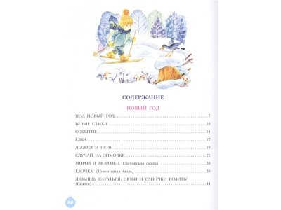 Книга Новый год круглый год!, Михалков С.В. / Издательство Аст 1-00306308_2