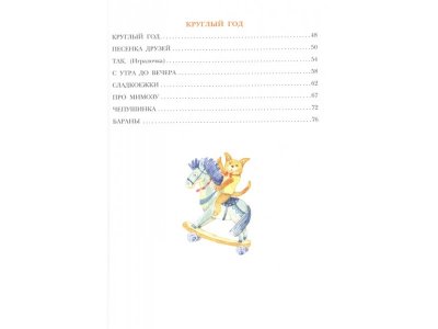 Книга Новый год круглый год!, Михалков С.В. / Издательство Аст 1-00306308_3
