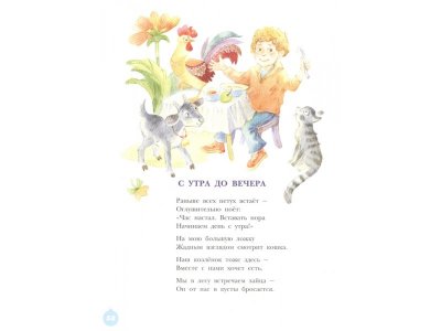 Книга Новый год круглый год!, Михалков С.В. / Издательство Аст 1-00306308_6