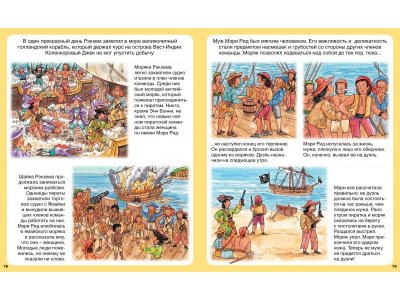 Книга Пираты / Machaon 1-00130652_3