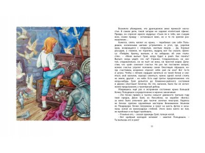 Книга Алые паруса, Грин А. / Machaon 1-00154013_4