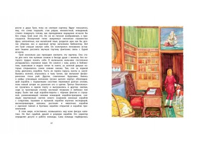 Книга Алые паруса, Грин А. / Machaon 1-00154013_5