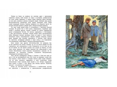 Книга Алые паруса, Грин А. / Machaon 1-00154013_7