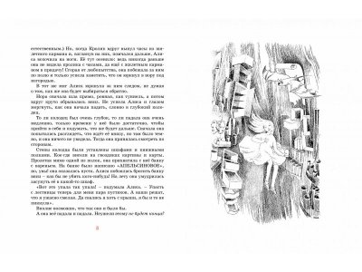 Книга Алиса в стране чудес, рисунки Т. Янссон, Кэрролл Л. / Machaon 1-00235917_2