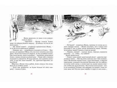 Книга Алиса в стране чудес, рисунки Т. Янссон, Кэрролл Л. / Machaon 1-00235917_5