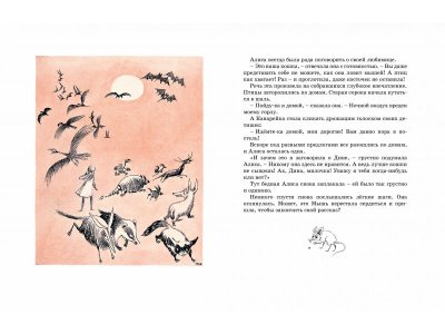 Книга Алиса в стране чудес, рисунки Т. Янссон, Кэрролл Л. / Machaon 1-00235917_6