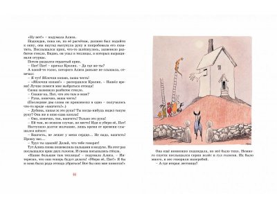 Книга Алиса в стране чудес, рисунки Т. Янссон, Кэрролл Л. / Machaon 1-00235917_7