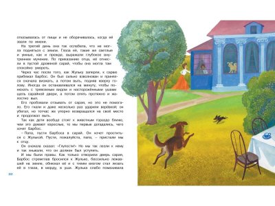 Книга Белый пудель, Куприн А. / Machaon 1-00079349_4