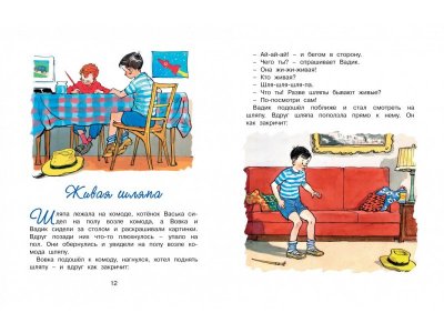 Книга Бобик в гостях у Барбоса и другие рассказы, Носов Н. / Machaon 1-00153790_2