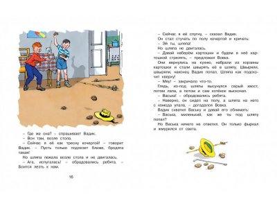 Книга Бобик в гостях у Барбоса и другие рассказы, Носов Н. / Machaon 1-00153790_4