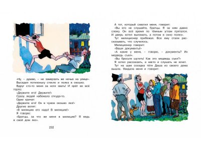 Книга Бобик в гостях у Барбоса и другие рассказы, Носов Н. / Machaon 1-00153790_5