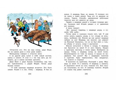Книга Бобик в гостях у Барбоса и другие рассказы, Носов Н. / Machaon 1-00153790_6