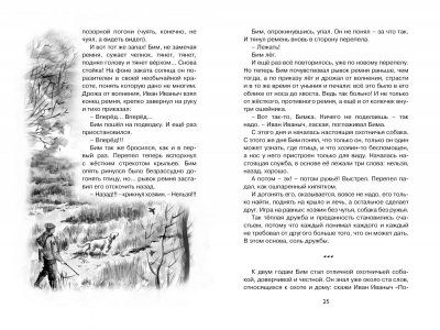 Книга Белый Бим Черное ухо, Троепольский Г. / Machaon 1-00202002_5