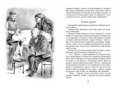 Книга Белый Бим Черное ухо, Троепольский Г. / Machaon 1-00202002_6