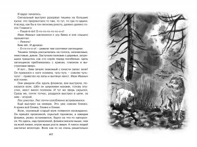 Книга Белый Бим Черное ухо, Троепольский Г. / Machaon 1-00202002_7
