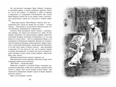 Книга Белый Бим Черное ухо, Троепольский Г. / Machaon 1-00202002_8