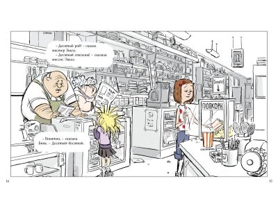 Книга Бинк и Голли, ДиКамилло К., МакГи Э. / Machaon 1-00202162_6