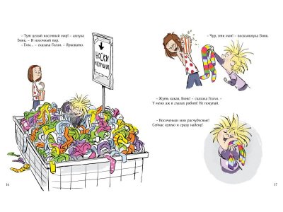 Книга Бинк и Голли, ДиКамилло К., МакГи Э. / Machaon 1-00202162_7