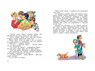 Книга Бенгальские огни Носов Н. Н. / Machaon 1-00236093_2