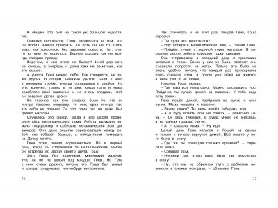 Книга Бенгальские огни Носов Н. Н. / Machaon 1-00236093_4