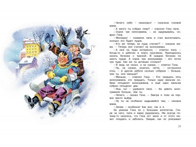 Книга Бенгальские огни Носов Н. Н. / Machaon 1-00236093_5