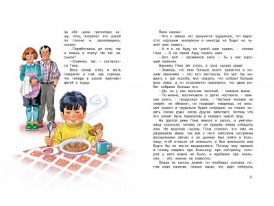 Книга Бенгальские огни Носов Н. Н. / Machaon 1-00236093_6