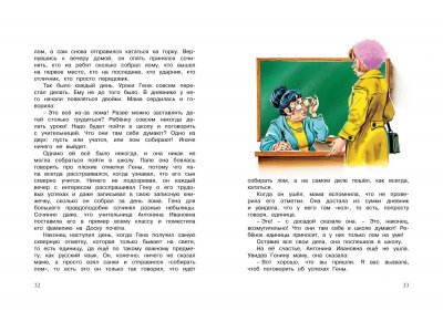 Книга Бенгальские огни Носов Н. Н. / Machaon 1-00236093_7