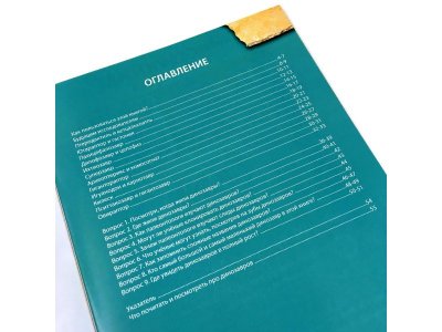 Книга Devar Энциклопедия в 4D Динозавры: от птеродактиля до овираптора. А4, мягкая обложка 1-00311458_7