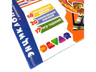 Книга Devar Энциклопедия в дополненной реальности Фиксики: Домашние помощники, твердая обложка 1-00311468_7