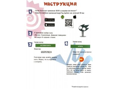 Книга Devar Энциклопедия в дополненной реальности Фиксики: Домашние помощники, твердая обложка 1-00311468_8