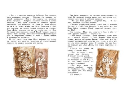 Книга Леди Дейзи, Кинг-Смит Д. / Machaon 1-00130681_4