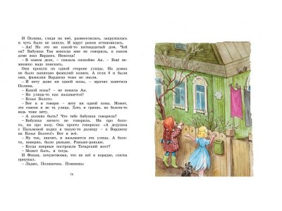 Книга И настанет весёлое утро, Токмакова И. П. / Machaon 1-00130697_3