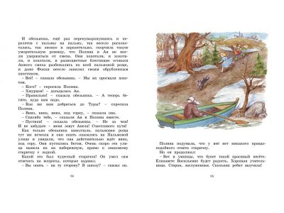 Книга И настанет весёлое утро, Токмакова И. П. / Machaon 1-00130697_4