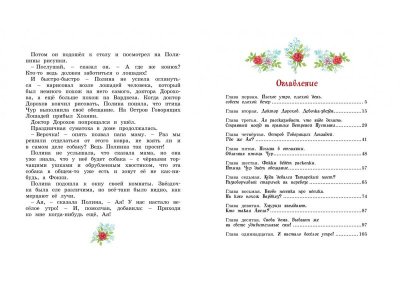 Книга И настанет весёлое утро, Токмакова И. П. / Machaon 1-00130697_6